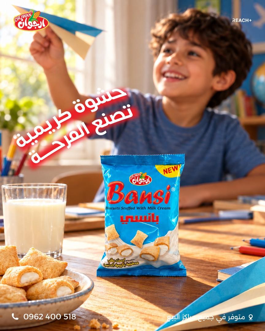 بانسي بسكويت - كريمة الحليب