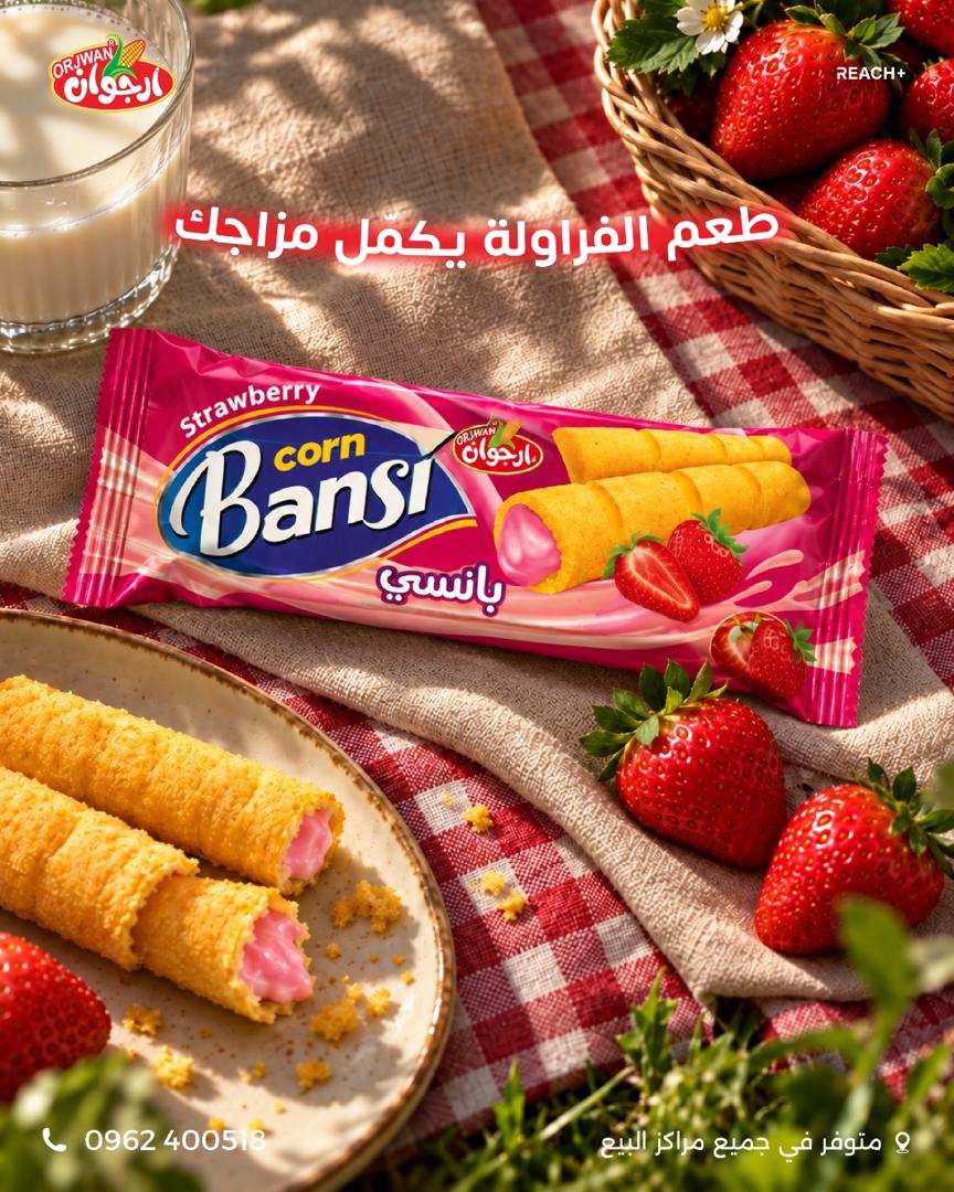 بانسي أصابع الذرة - كريمة الفراولة