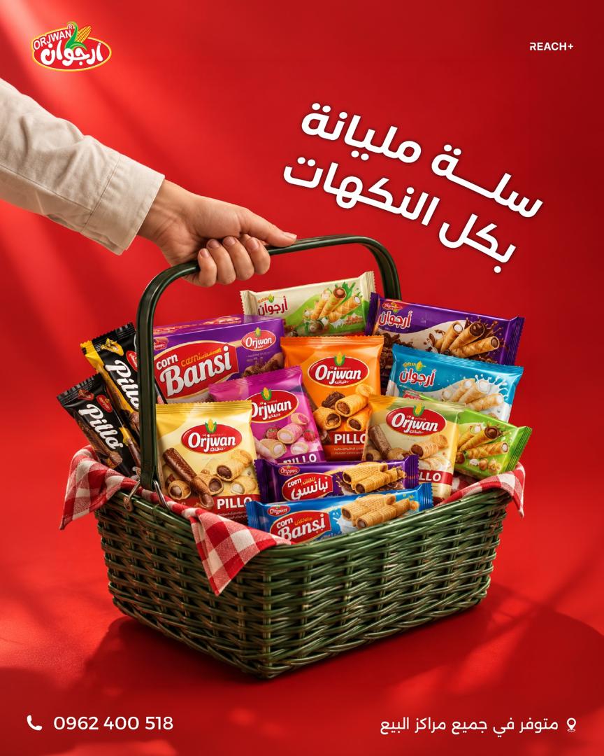 تشكيلة منتجات أرجوان
