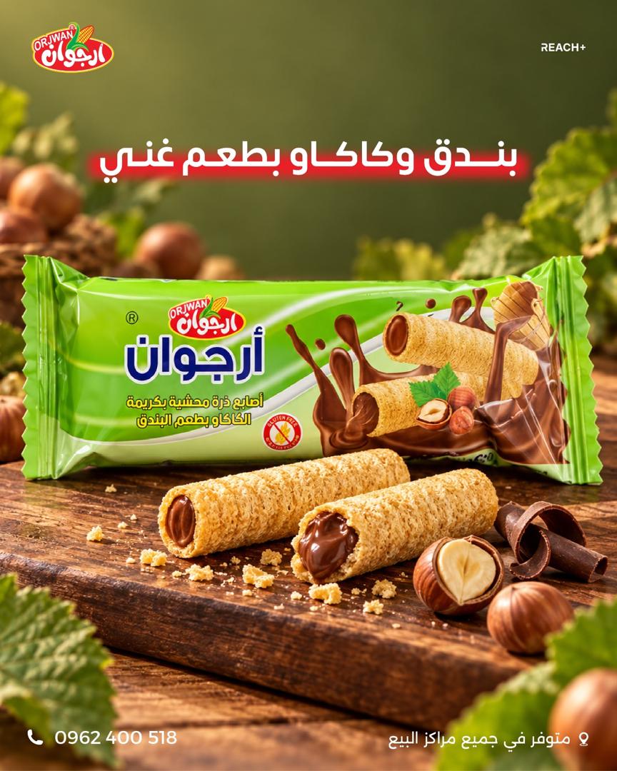أرجوان أصابع الذرة - كريمة الكاكاو والبندق